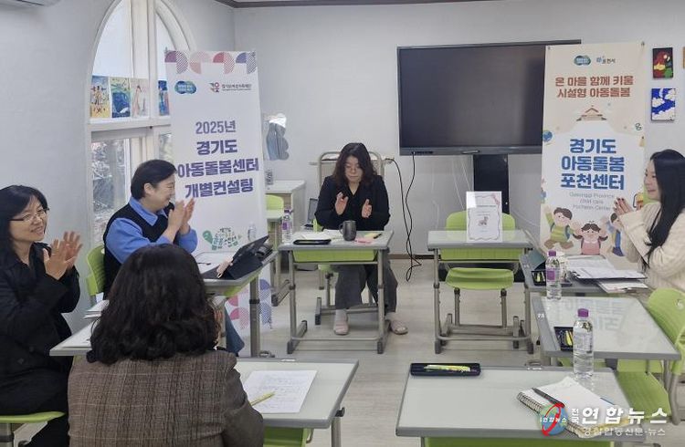 아동돌봄센터 컨설팅