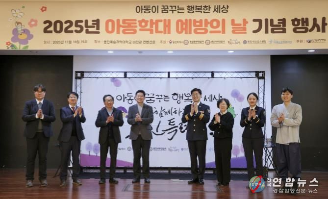 18일 용인예술과학대 비전관에서 이상일 시장과 '아동학대 예방의 날' 기념행사 참석자들이 기념사진을 촬영하고 있다