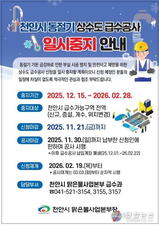 1. 겨울철 상수도 급수공사 중지 홍보문.