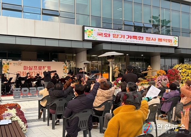 서천군, 국화 향기 가득한 청사 음악회 개최