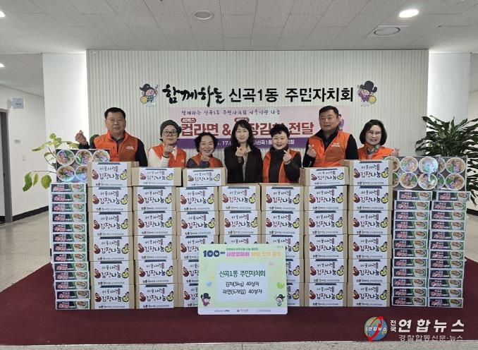 의정부시 신곡1동 주민자치회, '100일간 사랑릴레이'로 김장김치‧컵라면 기부