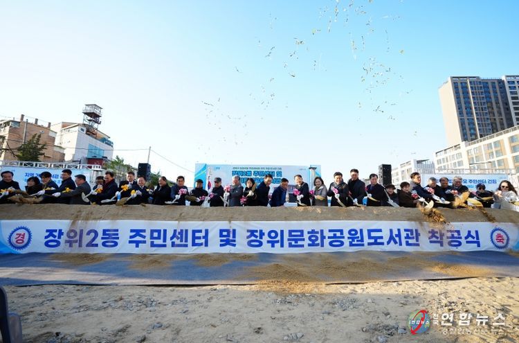 서울 성북구가 국회의원, 시ㆍ구의원, 지역주민 등 300여 명이 참석한 가운데 장위2동 신청사 신축 착공식을 개최했다.