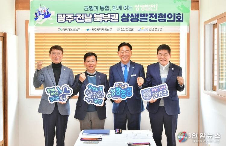 정철원 담양군수, 광주·전남 북부권 간담회서 상습 침수 해소 협력 논의