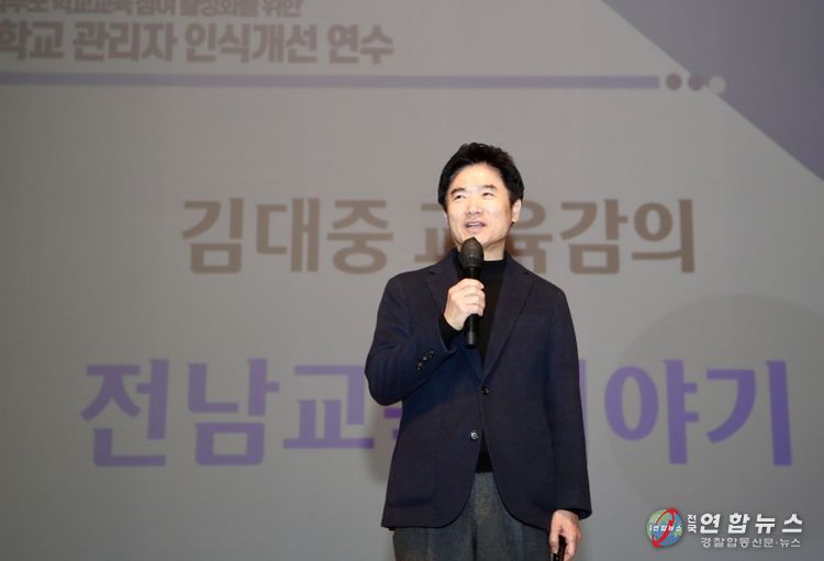 김대중 전라남도교육감이 19일 순천만생태문화교육원에서 ‘전남교육 이야기’를 주제로 강의를 하고 있다.