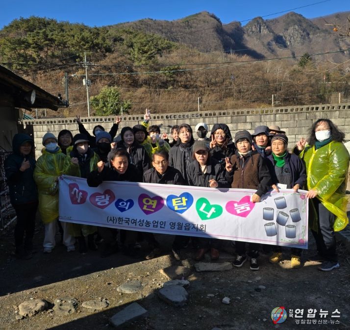 한국여성농업인 영월읍지회, 사랑의 연탄 나눔