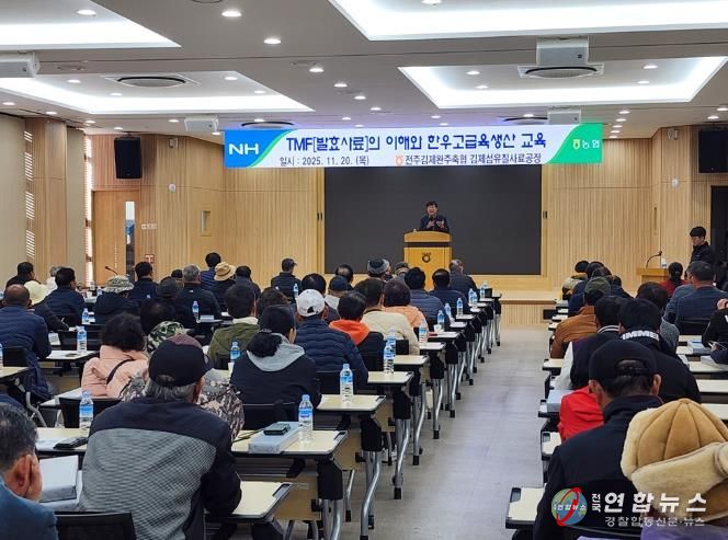 전주김제완주축협, TMF 사료 생산기반 구축