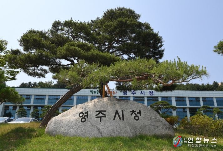 영주시청