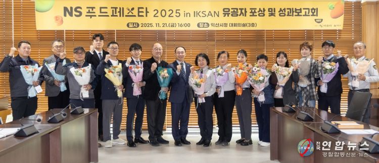 익산시, 전국 최대 식품 축제 'NS푸드페스타' 성과보고회