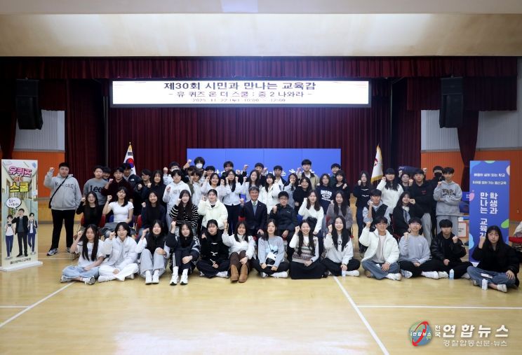 천창수교육감이 22일 동구청 대강당에서 '제30회 시민과 만나는 교육감' 행사를 열고 학생들과 기념사진을 찍고있다.