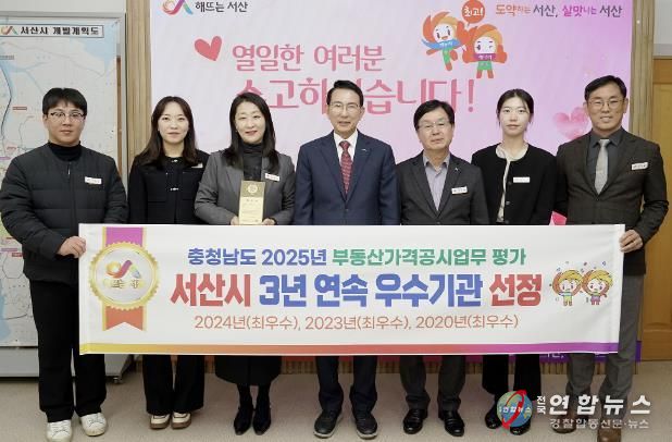 이완섭 서산시장과 관계 공무원이 시청 시장실에서 충남도가 주관하는 2025년도 부동산 가격공시업무 종합평가 우수기관 선정을 기념했다.