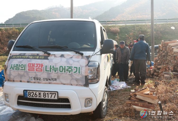 어려운 이웃에게“사랑의 땔감” 지원