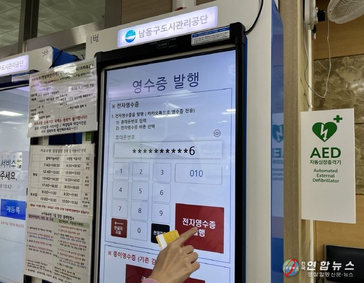 공공 체육시설 모바일 전자영수증 발급