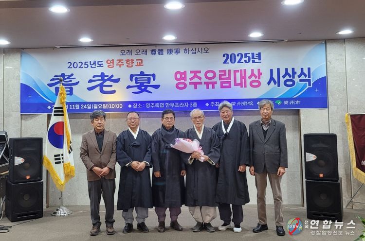 제1회 영주 유림대상 시상식 단체기념사진