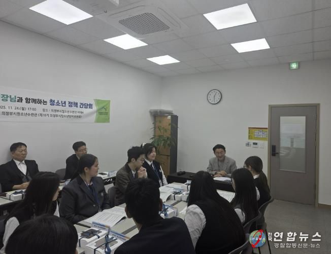제18기 의정부시 청소년참여위원회 '의정부시장님과 함께하는 청소년 정책간담회' 개최