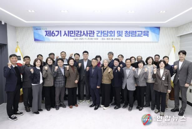 시민감사관 간담회 및 교육