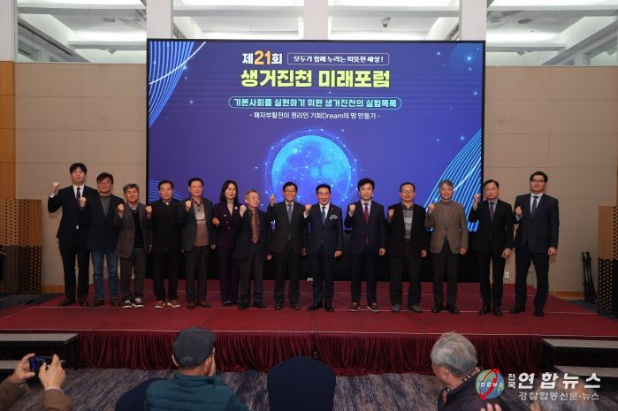 생거진천 미래포럼