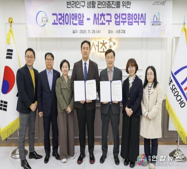 고려이앤알 이준우 대표(왼쪽에서 네 번째)와 전성수 서초구청장(오른쪽에서 세 번째)이 업무협약을 체결하고 관계자들과 기념촬영을 하고 있다.