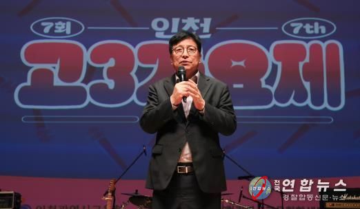 인천광역시교육청학생교육문화회관 제7회 인천 고3가요제 ‘기분좋은 날’ 성료