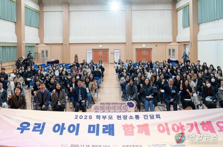 지난 18일 온샘초에서 진행된 학부모 현장소통 간담회 모습