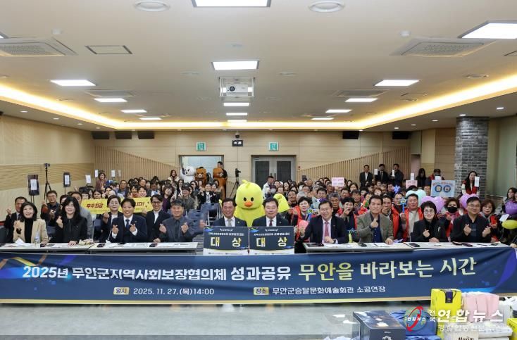 27일 진행된 무안군지역사회보장협의회 성과발표대회