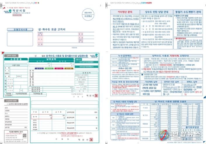 익산시, 상·하수도요금 고지서 읽기 쉽게 바꾼다