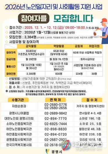 2026년 노인일자리 및 사회활동 지원 사업 안내문.