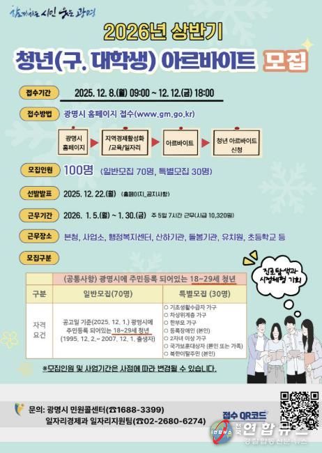 2026년 상반기 청년 아르바이트 참여자 모집 안내문.