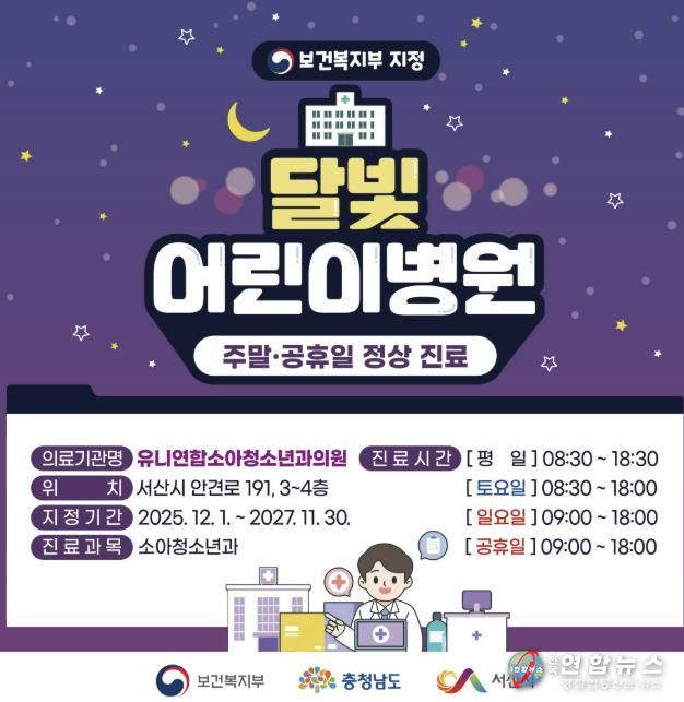 달빛어린이병원 안내 홍보물