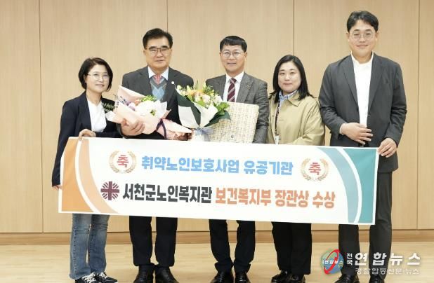 취약 노인 보호 앞장선 서천군노인복지관, 보건복지부 장관상 수상