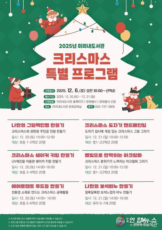 크리스마스 특별 프로그램 안내문