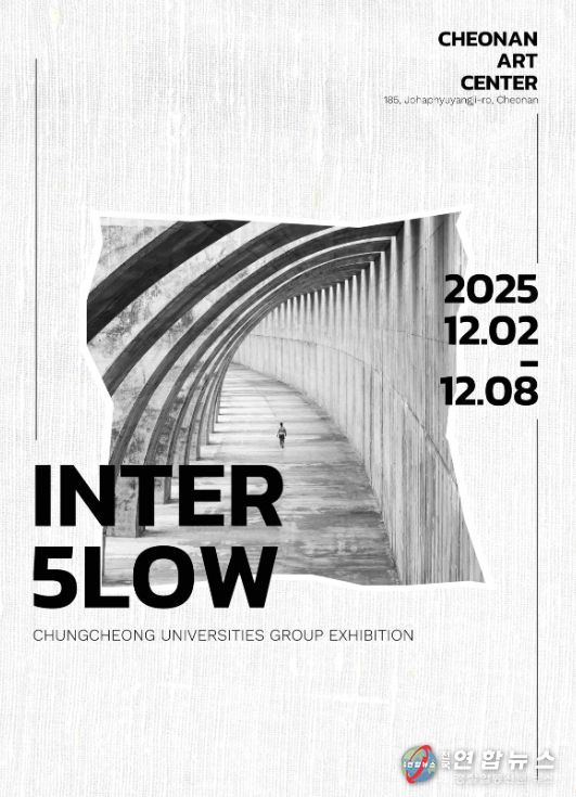 1. 충청권 대학 연합전 ‘INTER 5LOW’ 홍보문.