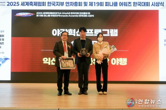 익산시, 피너클 어워드 3년 연속 수상