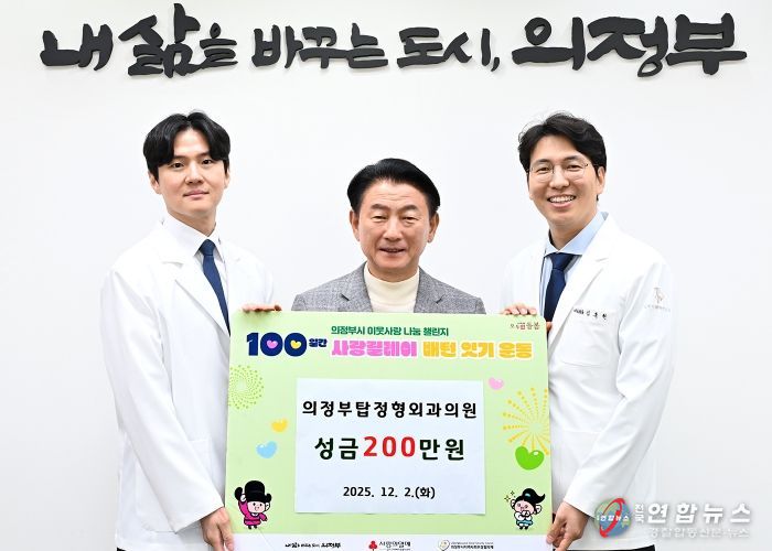 김동근 시장이 12월 2일 의정부탑정형외과의원(원장 김준현)의 ‘100일간 사랑릴레이 배턴 잇기’ 성금 전달식에서 함께 기념사진을 찍고 있다.