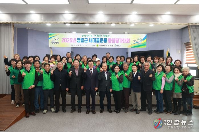 2025년 영월군 새마을 지도자대회 개최