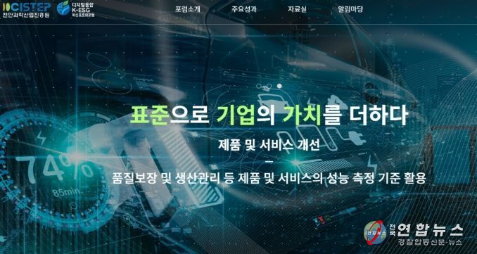 1. 천안과학산업진흥원 디지털융합 K-ESG 혁신 표준화 포럼 누리집.
