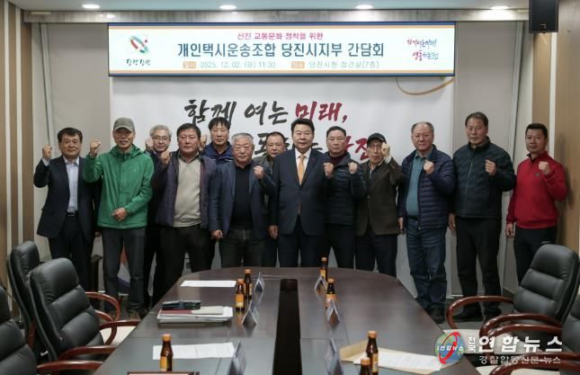 개인택시 당진지부 간담회