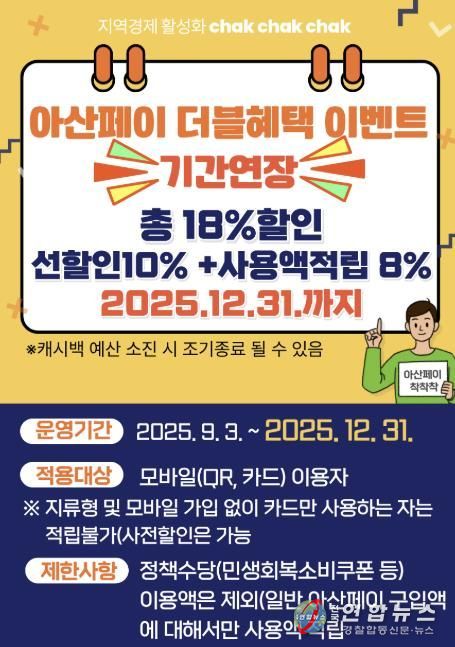 아산페이 홍보물