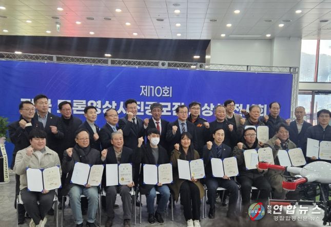 제10회 전국 드론 영상・사진 공모전 시상식