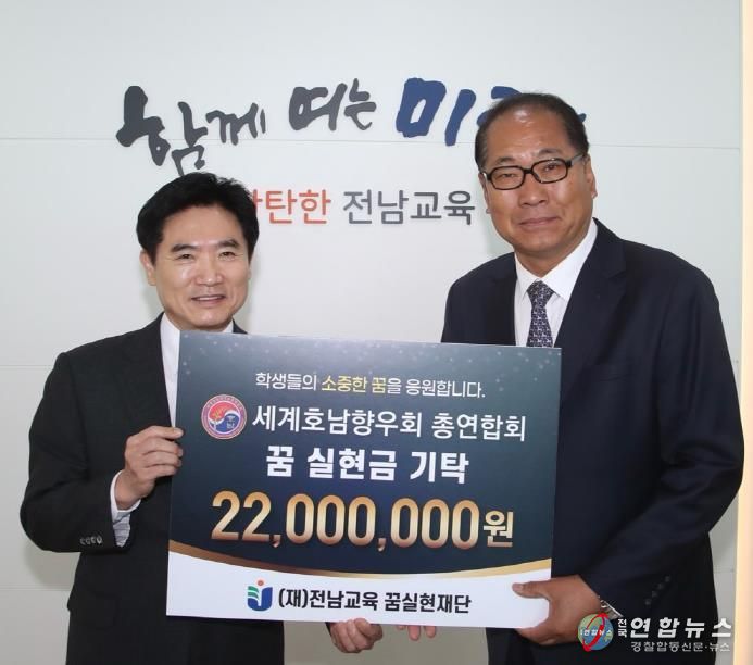 김대중 전남교육 꿈실현재단 이사장(좌측)과 정광일 세계호남향우회 총연합회 사무총장(우측)이 기탁증서 전달 기념 촬영을 하고 있다.