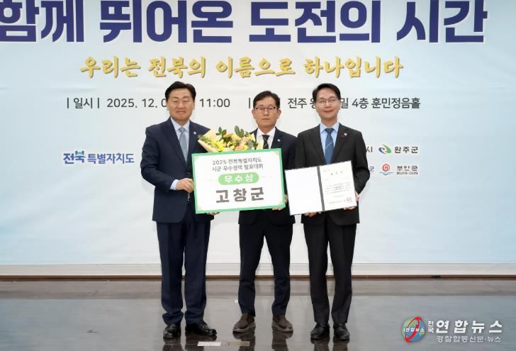 전북특별자치도 시군우수정책 발표대회(우수상)