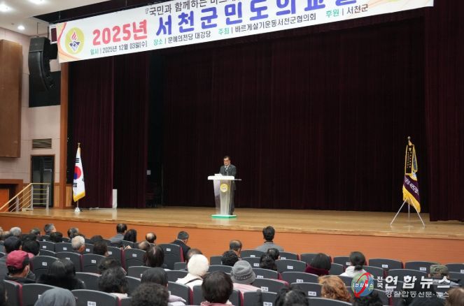 서천군, 2025년 군민 도의교실