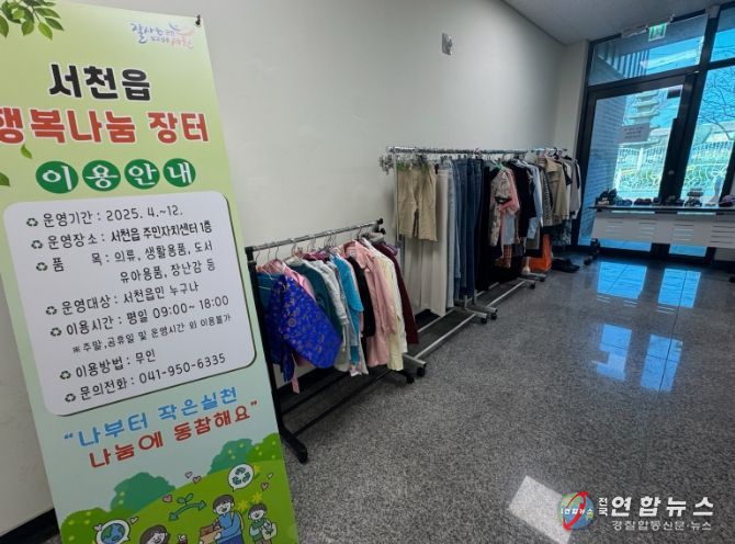 서천군 서천읍, 행복나눔 장터 수익금 전액 기부