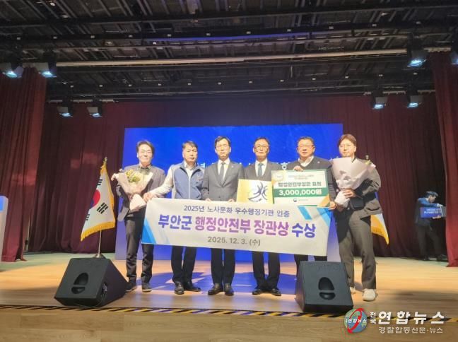 부안군, 2025년 공무원 노사문화 우수행정기관 선정