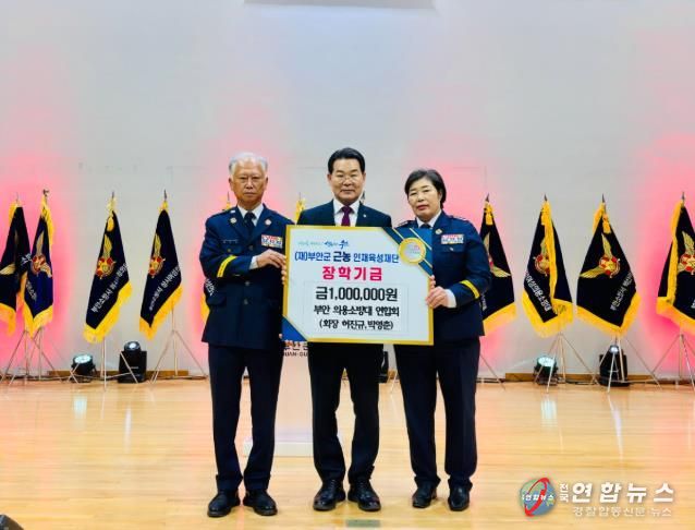 부안 의용소방대 연합회, 근농인재육성장학금 100만원 기탁