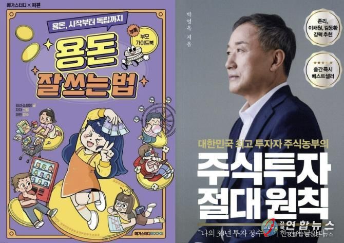 양주시 도서관, 12월 ‘텅장이 아닌 통장을 위하여’주제로 추천도서 발표