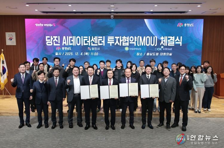 AI데이터센터 투자협약식