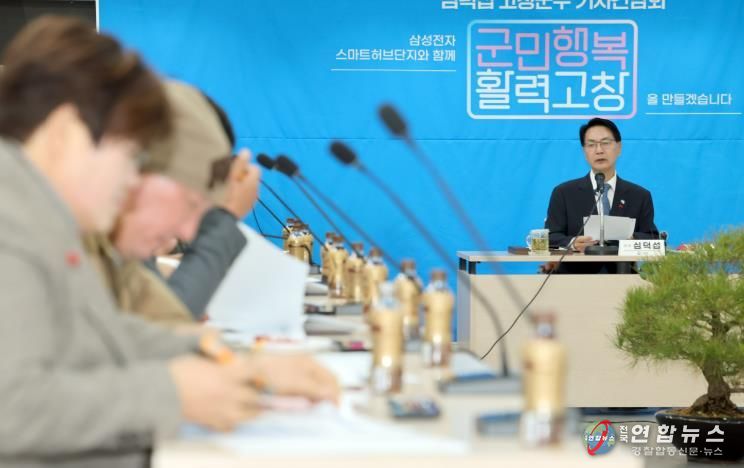 심덕섭 고창군수, 연말기자간담회 및 국가예산 성과브리핑