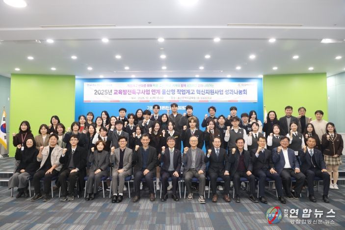 천창수 교육감이 4일 외솔회의실에서 울산형 직업계고 혁신지원 성과나눔회 참석자들과 기념사진을 찍고있다.