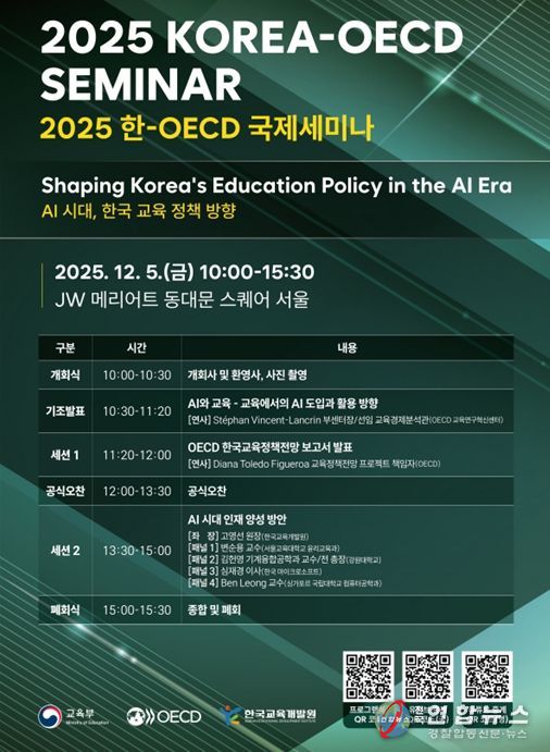 2025 한-경제협력개발기구(OECD) 국제세미나 포스터