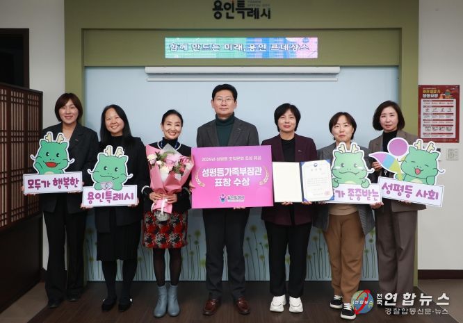 이상일 용인특례시장과 직원들이 4일 성평등가족부 장관 표창을 수상한 뒤 기념사진 촬영을 하고 있다.